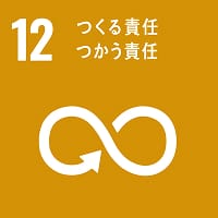 SDGs12のイメージ