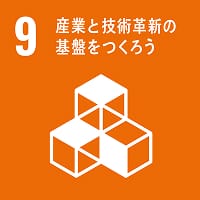 SDGs9のイメージ